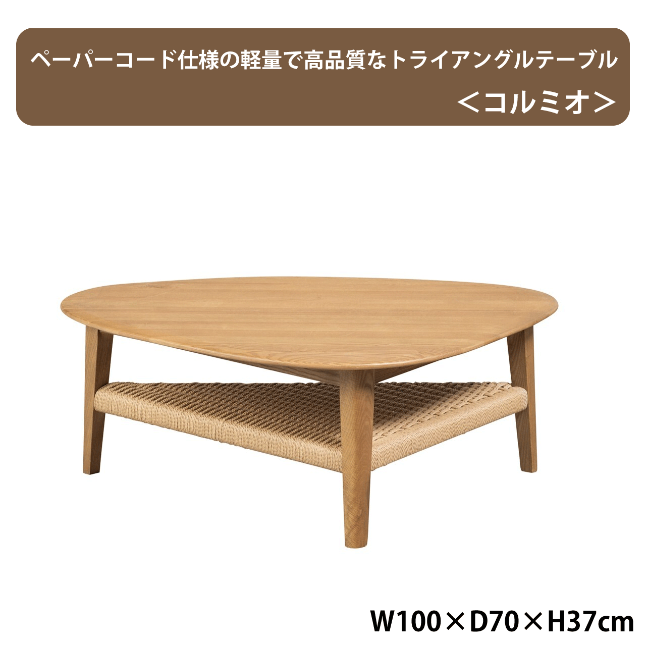 ＼百貨店SALE／ALL商いもの★尖んがり5倍引き上げる中！／リビング早見表 コルミオ 調査報告吊りひも 軽さ 高品質 三角形早見表 早見表 真っただ中早見表 置き目早見表 平編み 鹿の子編み 気取らない原料品 W100×D70×H 37糎 北欧 分かりやすい 自然的 貨物輸送無料