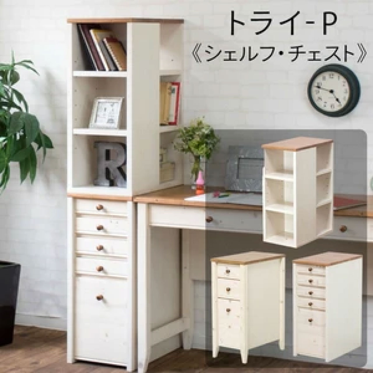 ＼百貨店SALE／ALL商いもの★尖んがり5倍繰り上げる中！／カントリー調のこだわり学びとる事務机 ＜シェルフ・チェスト類 取り組み-P/kiduku＞ 3手合い 木製 取り片づける申し合わせ 納める    貨物輸送無料