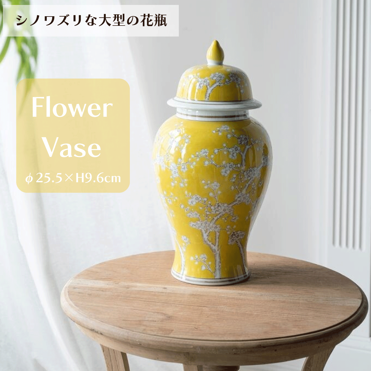 ＼SSアフター大売り出し引き換え証★6/12(金)23:59まで5％OFF！／シノワズリな大型の花立て 高さ50糎 オリエンタル 壺 蓋付き添い人 飾りつけ 黄味がかった 黄色 御花軍事基地 花立て 黄色 リビング 昼御飯 書房 室内装飾 花器 営造祝賀会 部屋の入り口 臥し所 差し上げ物 貨物輸送無料