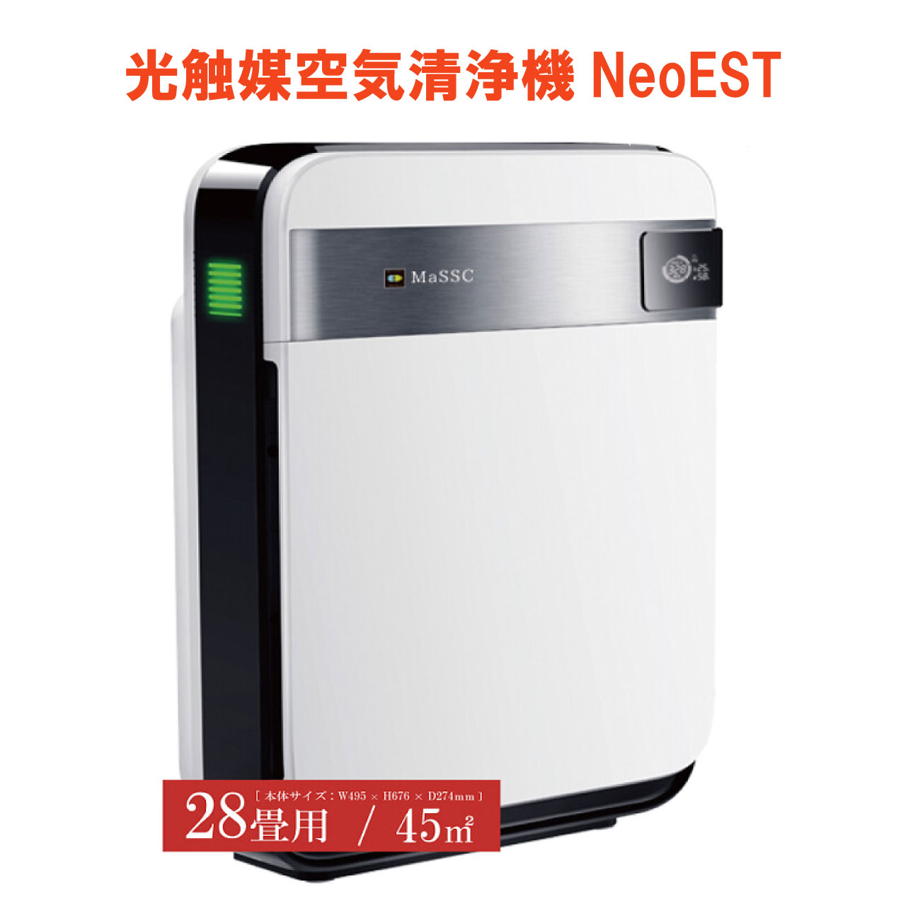 光触媒空気の状態汚れのない機NeoESTO[ ネオエスト ] 28畳用 HCH-HK028 ハイブリット光触媒 HEPA瀘過器積み上げる 濾過性病原体 ニオイ 花粉 ばい菌 徹底除菌 空気の状態汚れのない機 身寄り 授業時間 会社組織 工業プラント