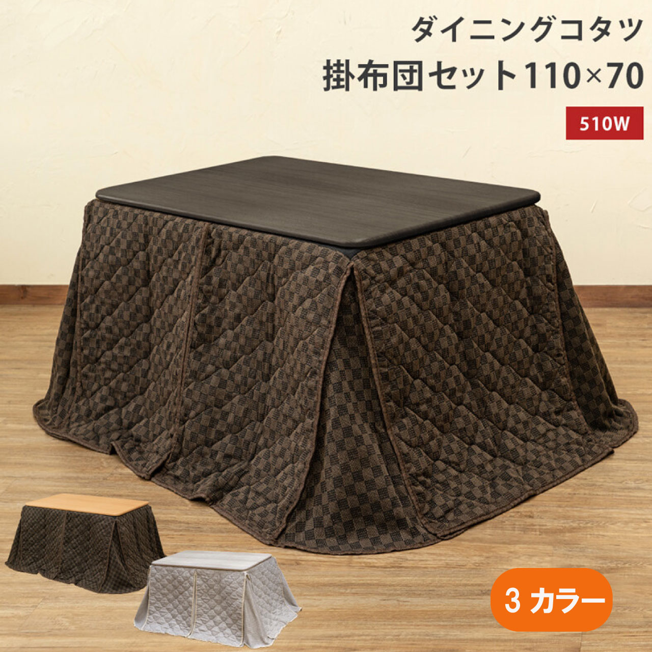 【送料無料】ダイニングコタツ 掛け布団セット 80×60cm 楽天市場】こたつ こたつテーブル コタツ こたつセット 80×60cm