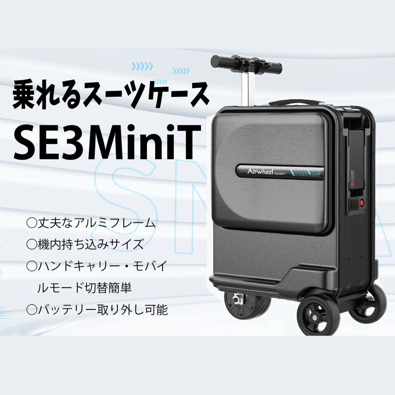 ＼SSアフター大売り出し引き換え証★6/12(金)23:59まで5％OFF！／乗れる旅行バッグ 機内持ち込み キャリーバッグ 電動旅行バッグ Airwheel SE3MiniT かっこ良い旅行バッグ 旅するかばん 静音 TSA鍵を掛ける 申し受ける能力のある 今めかしい 小型 大電気容量 軽さ 出張 商行為 1年引き受ける 貨物輸送無料