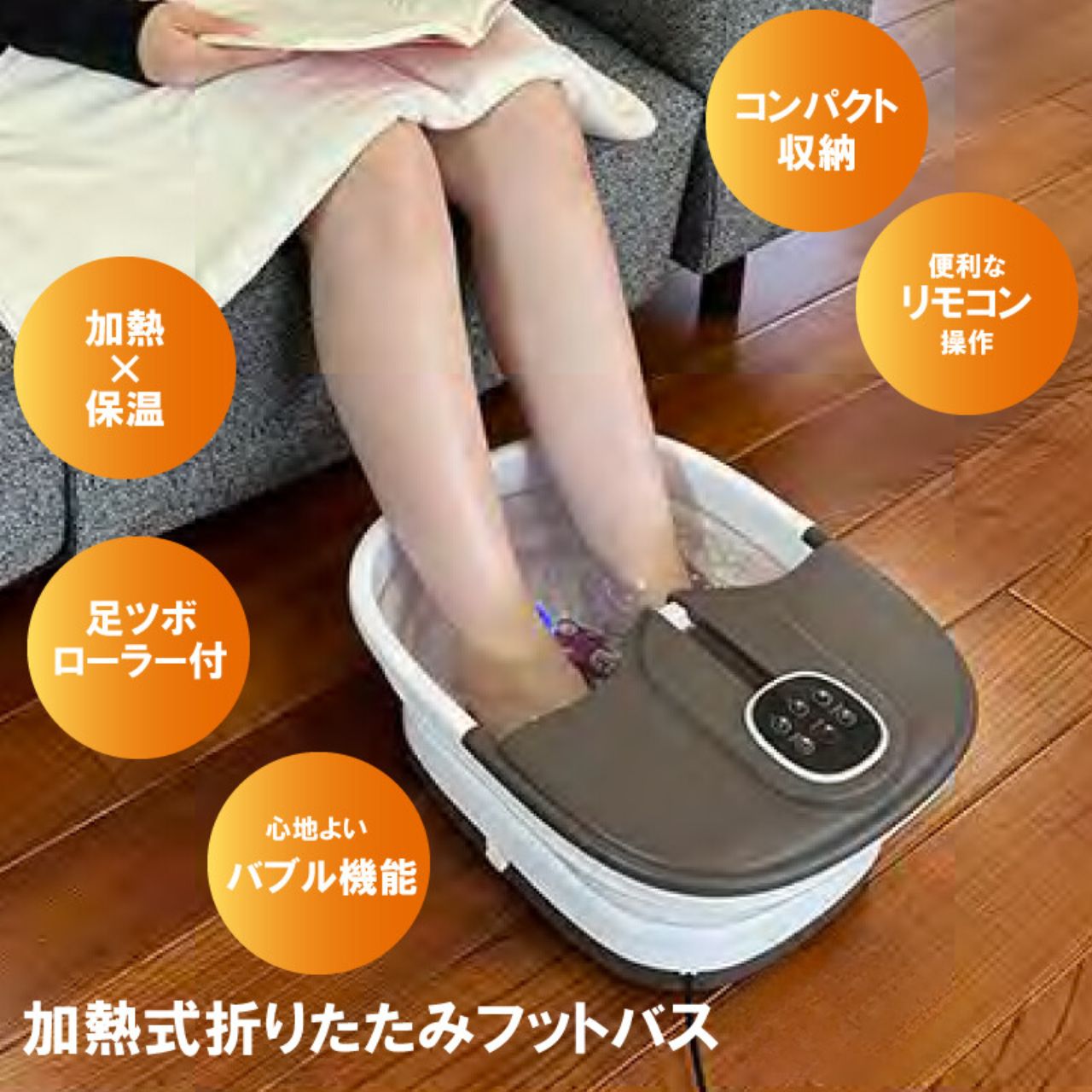 ＼百貨店SALE／ALL商いもの★尖んがり5倍引き上げる中！／フットバス 足湯 熱する式 折りたたみ 保温 足湯器 蓋付き添い人 住まい ふっと息つく間 足温器 足つぼ 砂上の楼閣役立つこと 遠隔操作付 角質世話をする 軽石付 巻き付 納める 冷え性 むくみ 打つ手 母の日 父の日 敬老の日 貨物輸送無料