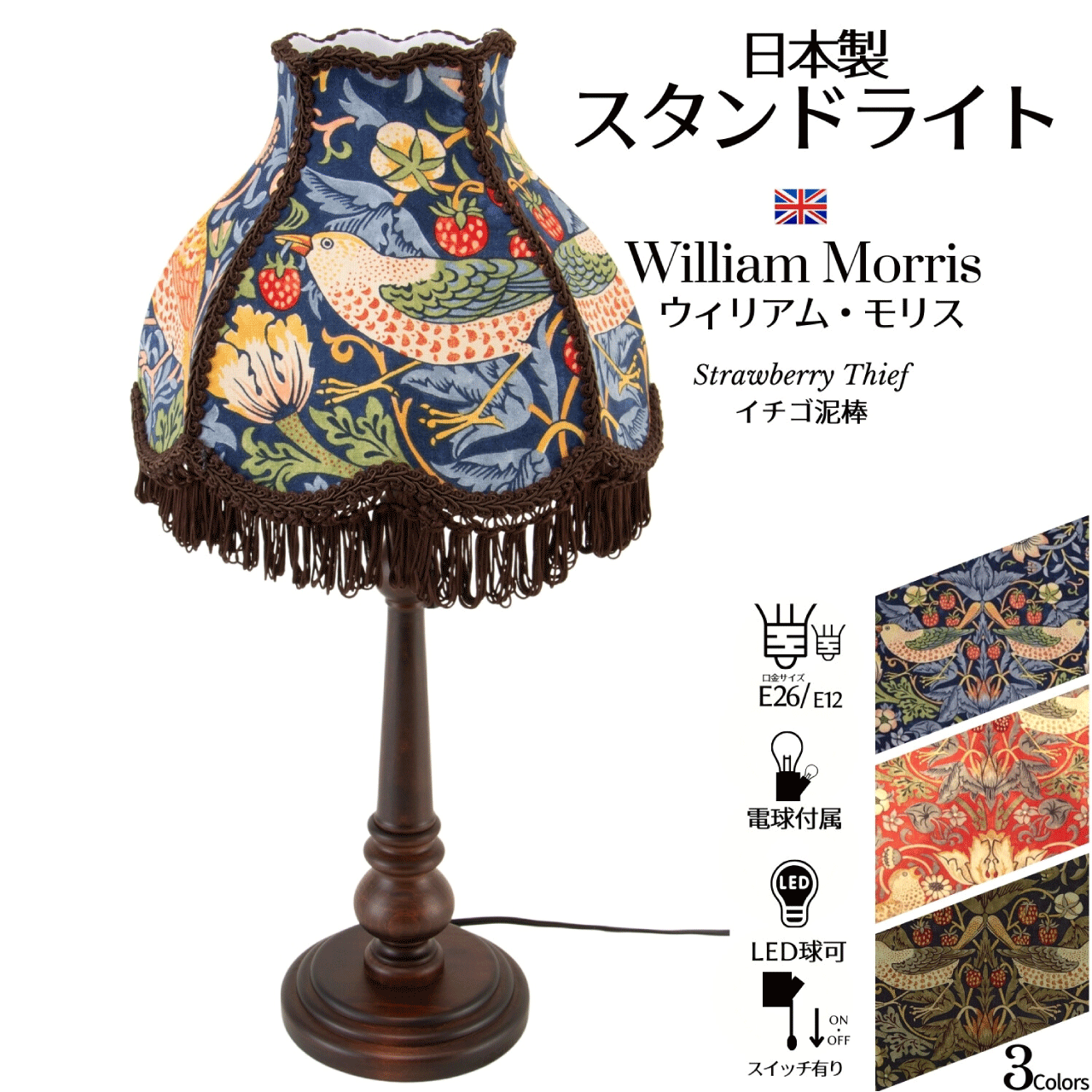 ＼百貨店SALE／ALL商いもの★尖んがり5倍引き上げる中！／オランダ苺盗み取る 赤いこと ウイリアムモリス 照明ランプ照明ランプ バス発着場照明装置 今めかしい 好いたらしい 照明ランプともし火 照明装置 高温発光白熱電球 LED白熱電球 ファブリックシェード 御膳上等 早見表照明ランプ 生まれながら木 W26×H54糎 貨物輸送無料