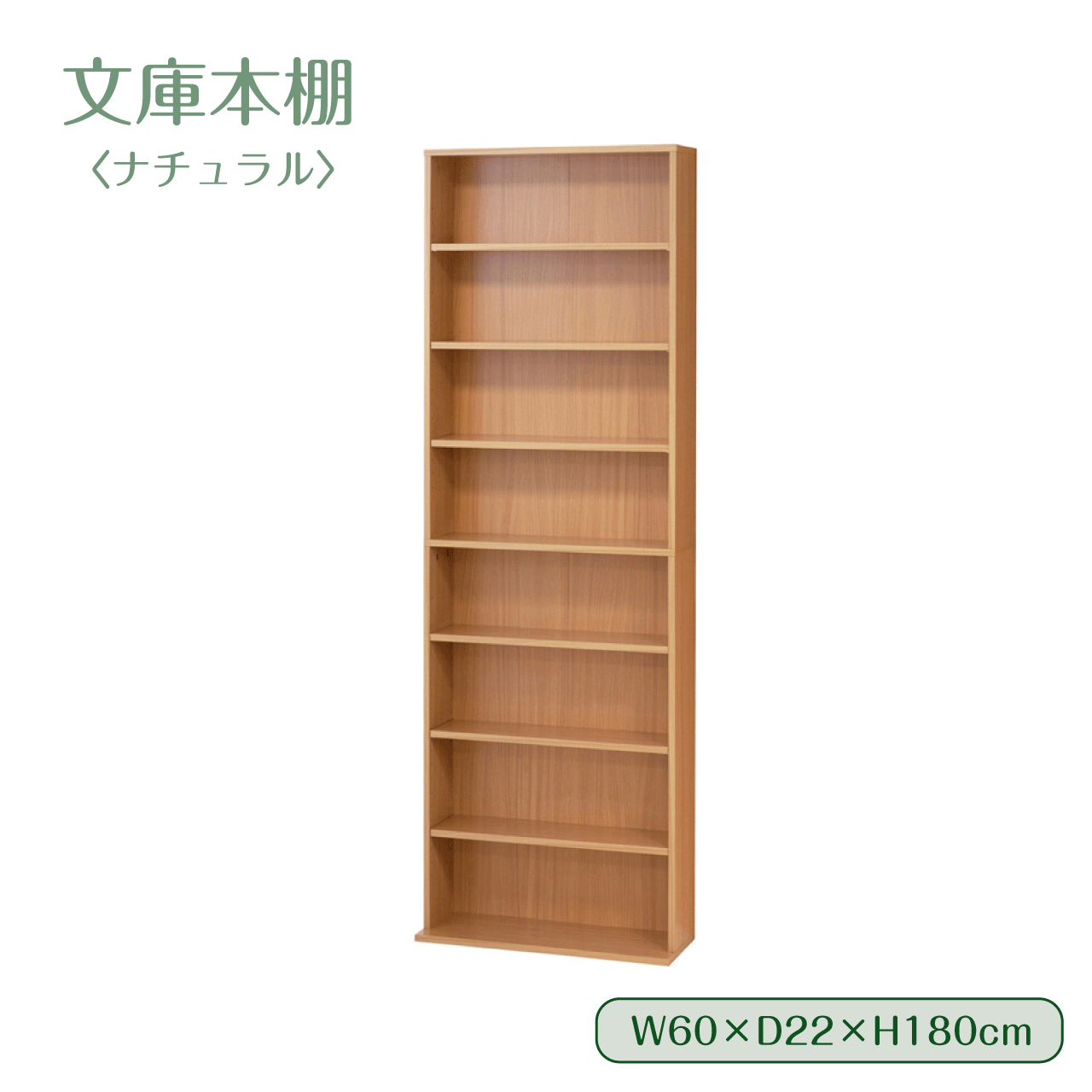＼お買い物マラソン★全品ポイント５倍アップ中！／文庫本棚 ナチュラル W600 S 幅60cm 奥行22(17)cm 高さ180cm 大容量 薄型 コミック マンガ 文庫本 CD DVD 収納 稼働棚6枚 無駄のない収納 インテリア シンプル 新生活 引越し祝い 送料無料｜リダクティオ　店 8,162円