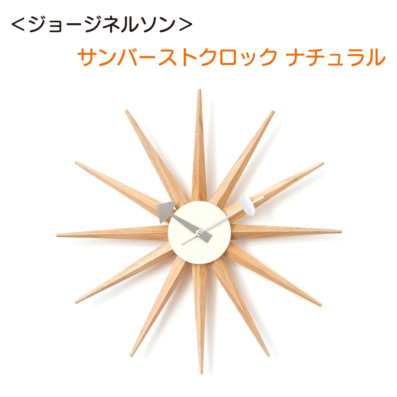 楽天市場】ジョージネルソン「サンバーストクロック」（ブラウン