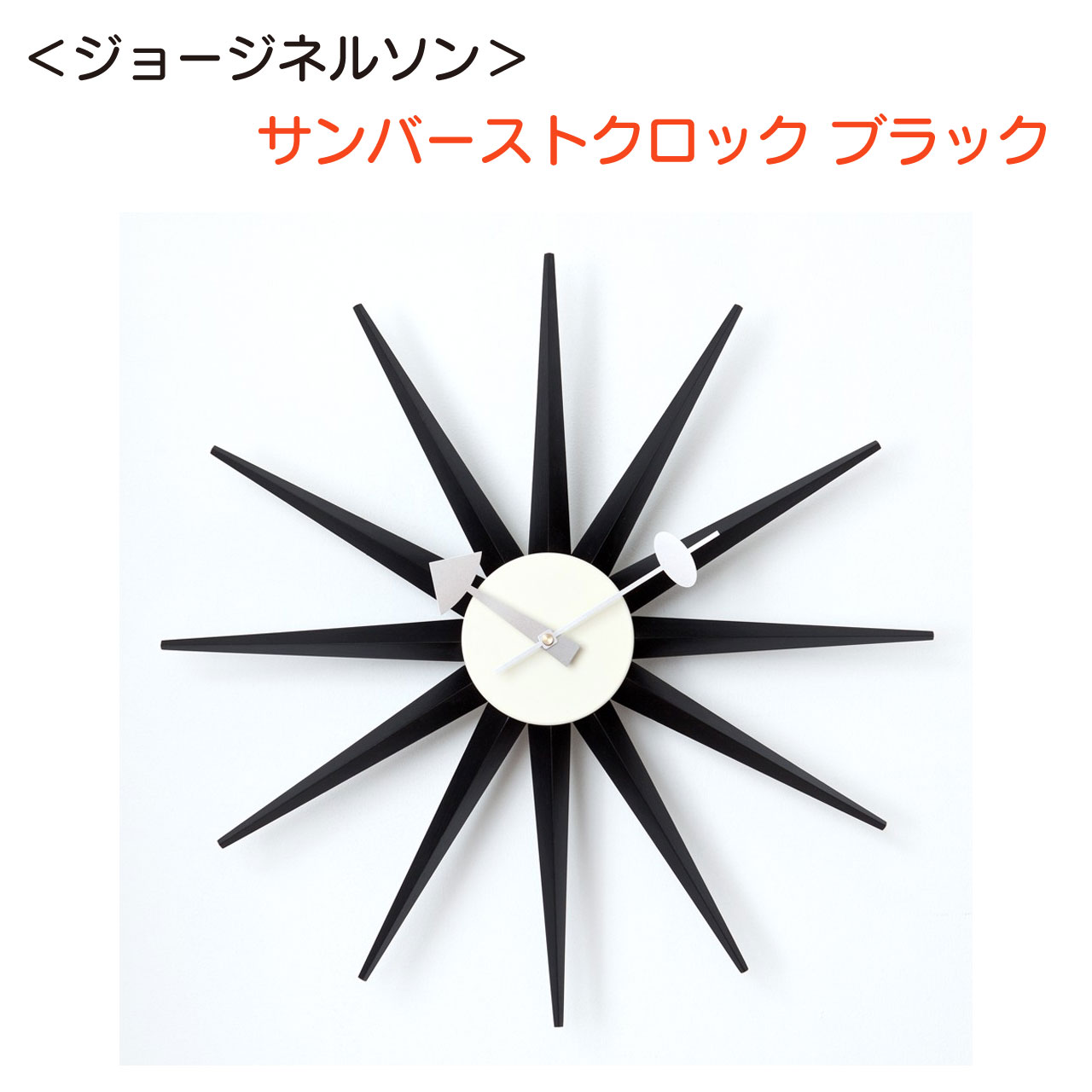 楽天市場】ジョージネルソン「サンバーストクロック」（ブラウン