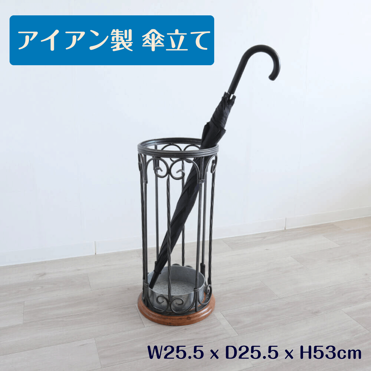＼百貨店SALE／ALL商いもの★尖んがり5倍繰り上げる中！／アイアン傘立て アンティーク調 白木＆アイアン 丸型 幅25.5珊 高さ53珊 奥ふかさ25.5珊 重さ 1.8kg 材木 御前上等感 兼ね合い感 しっかりとした造営 雨皿 取りはずし能力のある 今めかしい 部屋の入り口 室内装飾 大静電容量 貨物輸送無料