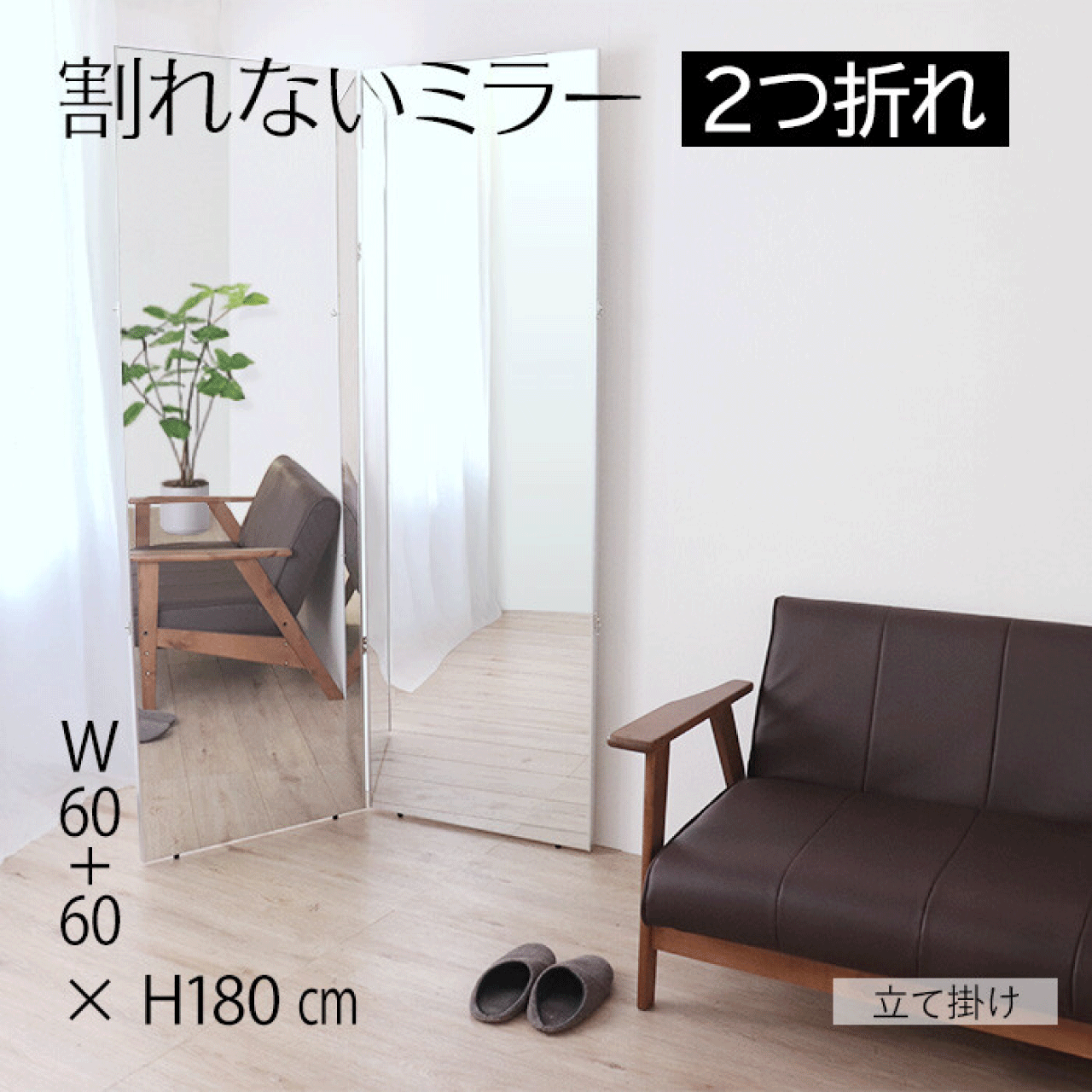 ＼お買い物マラソン★全品ポイント５倍アップ中！／割れないミラー 2つ折れ 60+60&times;180cm PETフィルム ビッグサイズ 軽量 2つに折れる 姿見 全身鏡 アルミおしゃれ スタジオ 教室 ヨガ ダンス ジム クリーナークロス付 軽い 大きい 立て掛け 送料無料｜リダクティオ　店 20,736円