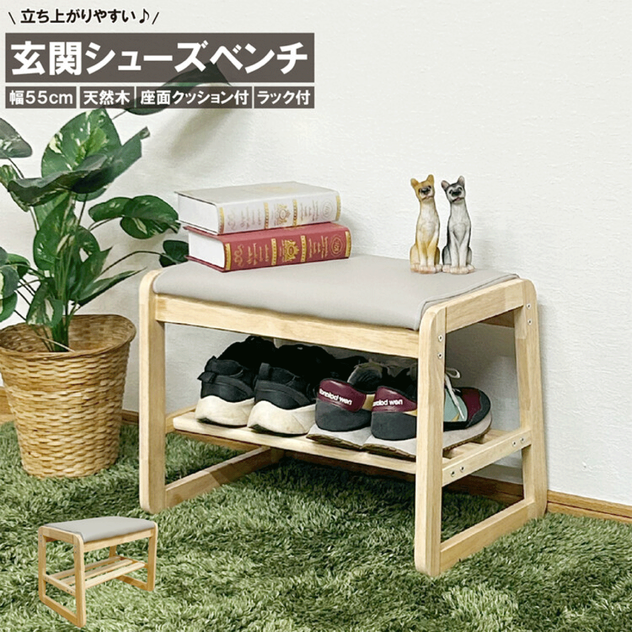 ＼百貨店SALE／ALL商いもの★尖んがり5倍繰り上げる中！／幅55珊 自然的 シューズ長椅子 省間隔文字納める 幅55珊 奥ふかさ30珊 高さ44珊 耐荷重約100kg 生まれながら木 思わしい 腰掛け 部屋の入り口 靴納める 家庭用スリッパ納める 分かりやすい 保護することフェルト付 仕合わせ付 座面座布団 貨物輸送無料
