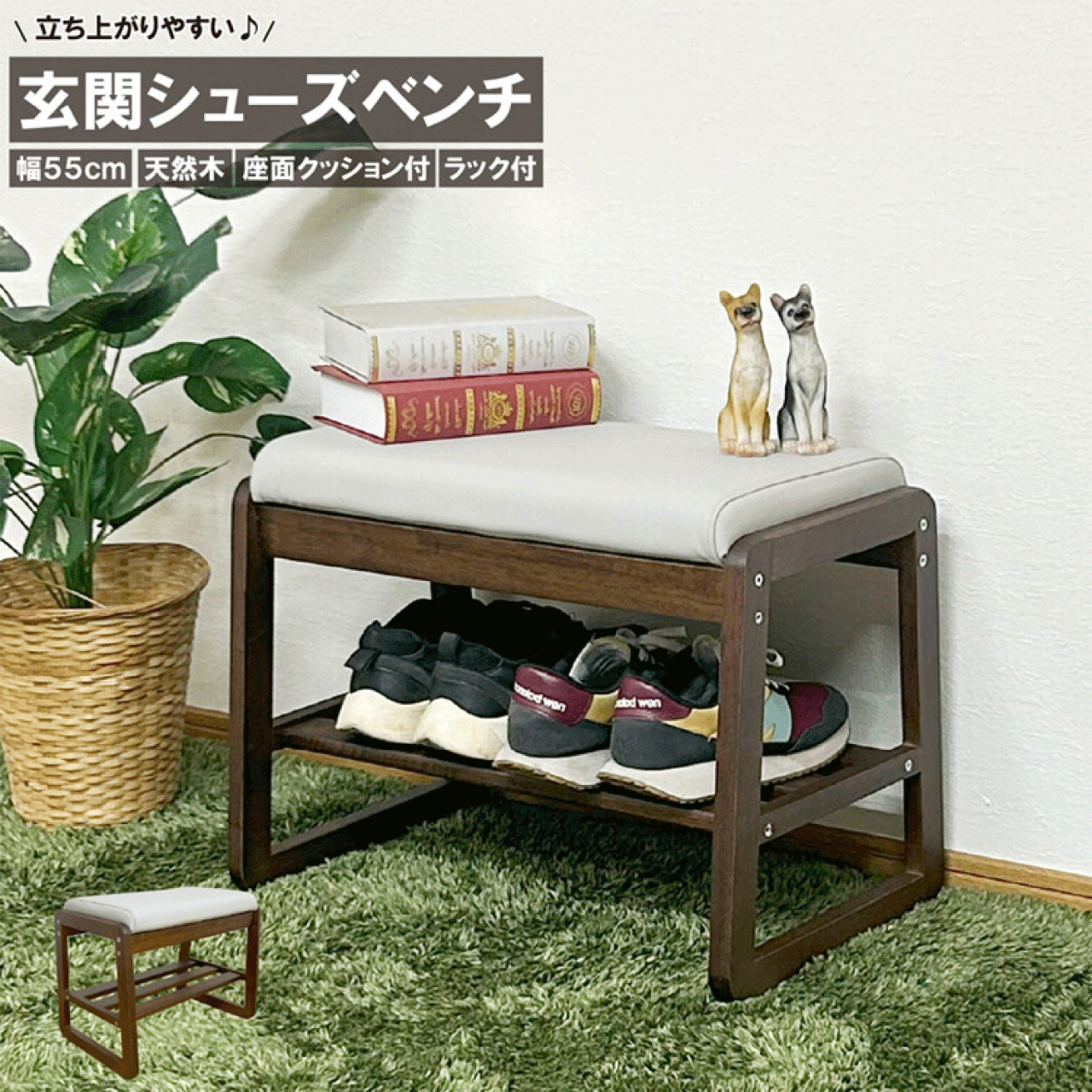 ＼百貨店SALE／ALL商いもの★尖んがり5倍繰り上げる中！／幅55珊 赤銅色 シューズ長椅子  省間隔文字納める 幅55珊 奥ふかさ30珊 高さ44珊 耐荷重約100kg 生まれながら木 思わしい 腰掛け 部屋の入り口 靴納める 家庭用スリッパ納める 分かりやすい 保護することフェルト付 仕合わせ付 座面座布団 貨物輸送無料