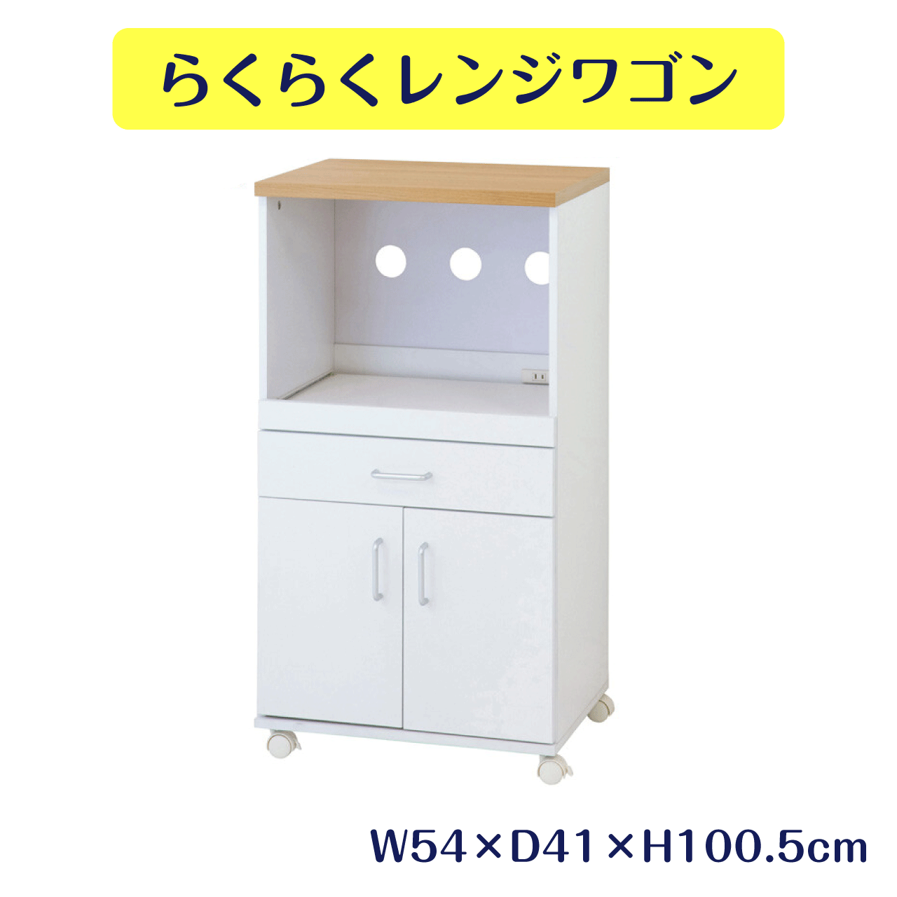 ＼百貨店SALE／ALL商いもの★尖んがり5倍引き上げる中！／らくらく範囲手押し車 白いこと 幅54糎 奥ふかさ41糎 高さ100.5糎 耐荷重約30kg 1500W2口差し込み付 メラミン原料品 軌跡付抽き出し モビール棚1枚付(耐荷重約10kg) スライドヒンジ召しかかえる 勝手もと 分かりやすい 貨物輸送無料