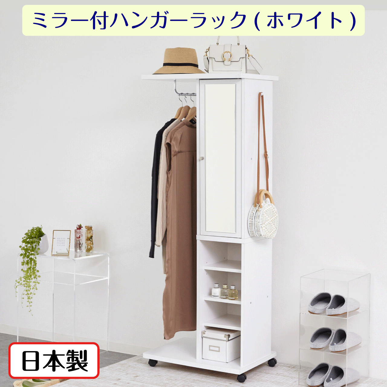 \お買い物マラソン★全品ポイント5倍アップ中!/日本製 ミラー付ハンガーラック ホワイト 幅60cm 奥行40cm 高さ156cm 収納ワゴン 棚 フック付 キャスター付 背面化粧仕上げ 洋服 鞄 マンガ収納 コミック収納 靴 シューズ収納 姿見 鏡 インテリア 送料無料|リダクティオ 店