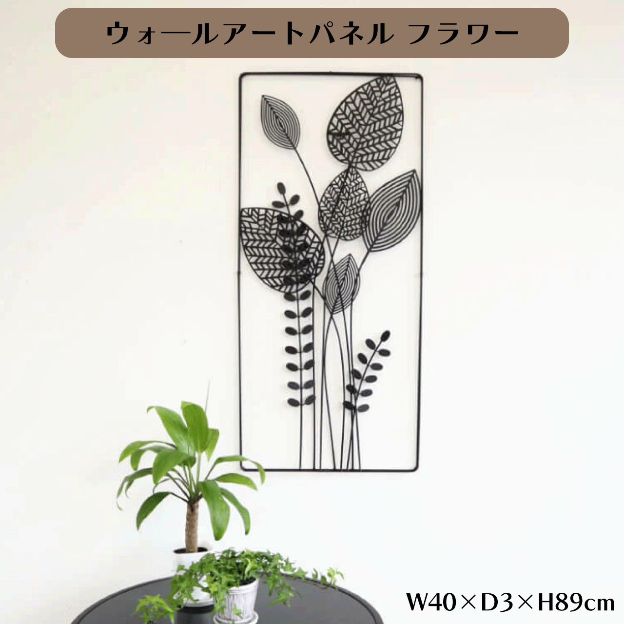楽天市場】ウォールアートパネル フラワー 壁掛け 壁飾り アイアン