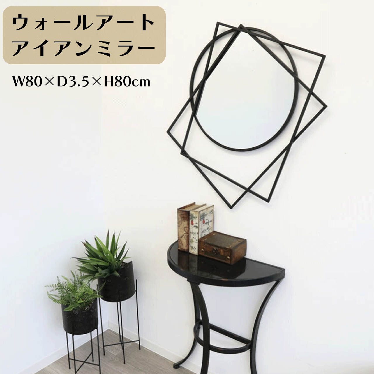 ＼お買い出しマラソン★全品尖んがり５倍膨れ上がる中！／モダンテイスト ウォール鏡鑑 ウォール工芸 アイアン 鏡鑑 鏡 飾り付け 飾り付け鏡鑑W80×D3.5×H80珊  壁飾り付け 分かりやすい 今めかしい 格好のいい 室内装飾 部屋の入り口 リビング 貨物輸送無料 インテリア・寝具・収納-壁掛け-鏡