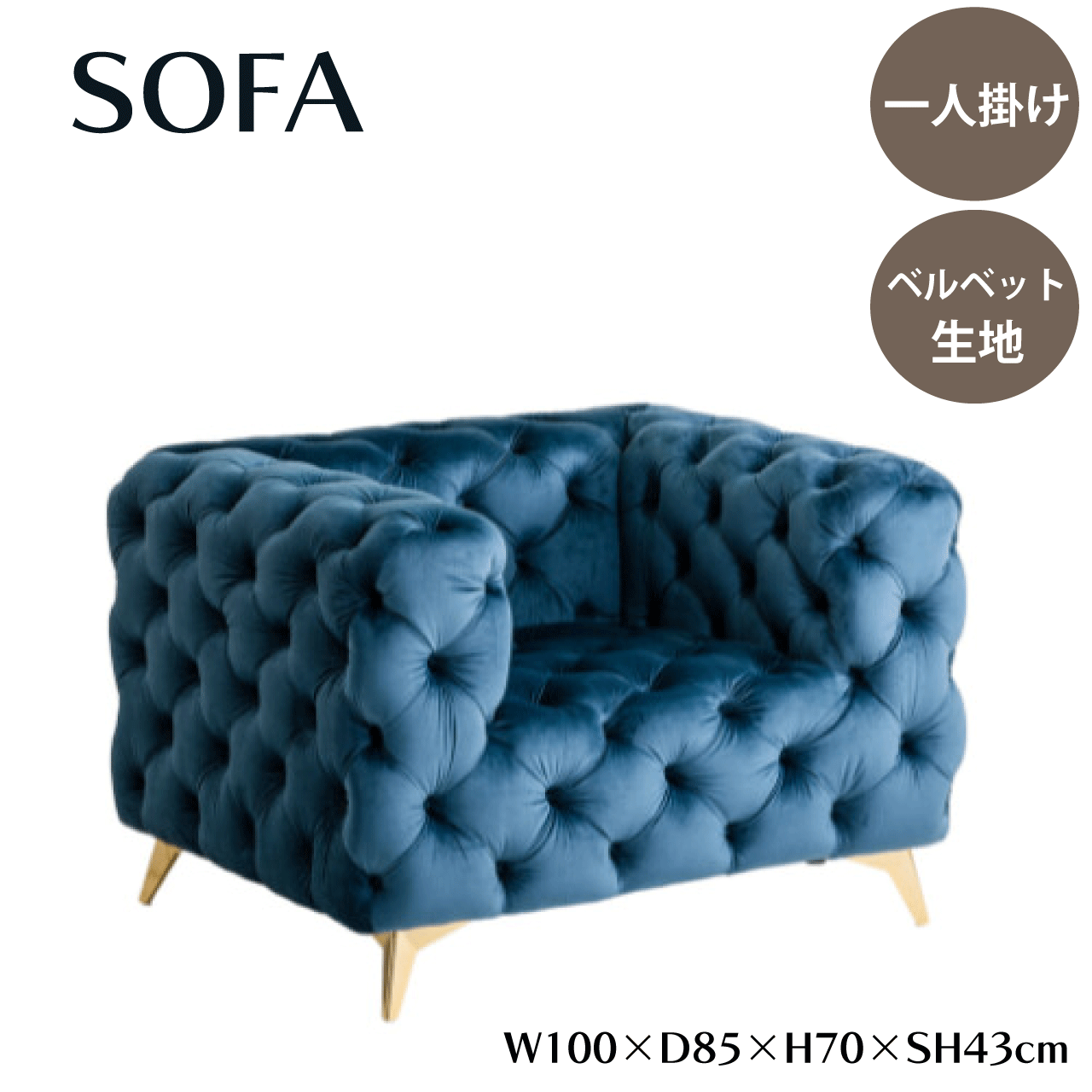 ＼お買い物マラソン★全品ポイント５倍アップ中！／ソファ 1人掛けソファ ルックス ブルー 1Pソファ おしゃれ 英国調 ボタンダウン チェスターフィールド 脚付き ゴールド脚 1人用 パーソナルソファ モダン スタイリッシュ コンパクト 送料無料｜リダクティオ　店