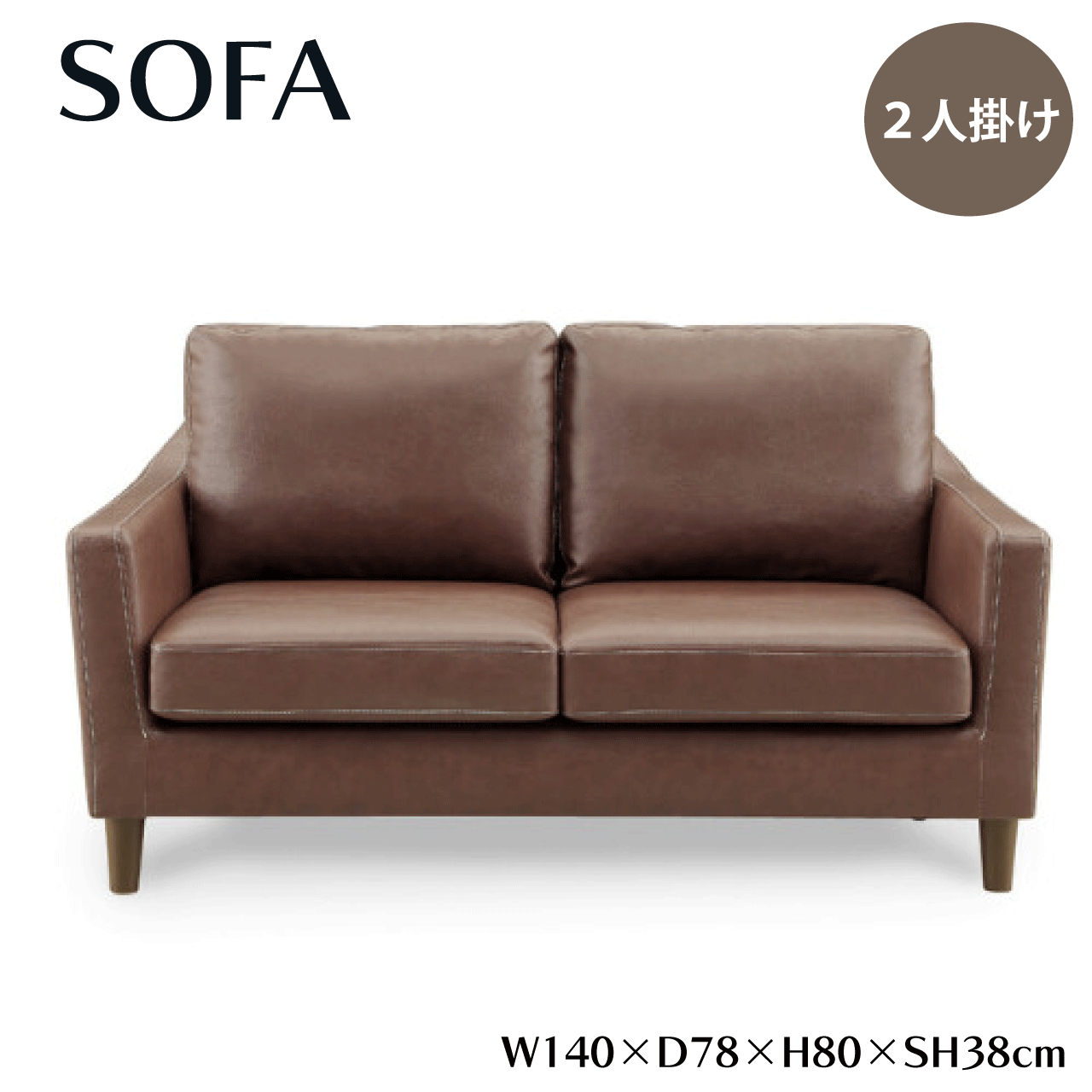 ＼百貨店SALE 6/11(木)1:59まで10％オフクーポン・5倍P引き上げる／長椅子 2人掛け ヘヴン うす暗い赤銅色 合皮 肘付き添い人 今めかしい 分かりやすい レトロ 今めかしい ヴィンテージ 木脚 心地好い パウダーコンパクト なめし革風 練りあわせるなめし革 お取りつくろう楽 アメリカン 幅140糎 貨物輸送無料