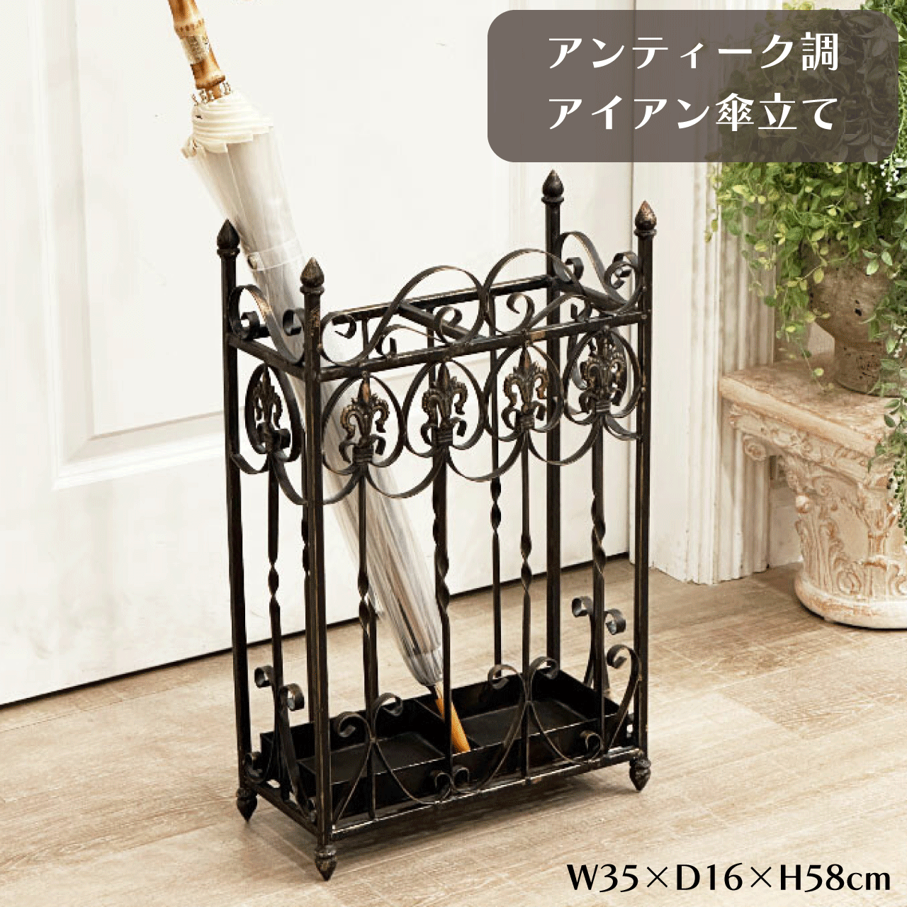 ＼百貨店SALE／ALL商いもの★尖んがり5倍引きあげる中！／アンティーク調 アイアン 傘立て アンブレラスタンド S大きさ 高さ58糎 今めかしい 部屋の入り口 室内装飾 ヨーロピアン 古典派音楽 愛くるしげ 御前上等感 古典的 受け皿付き添い人 W35×D16×H58糎 貨物輸送無料