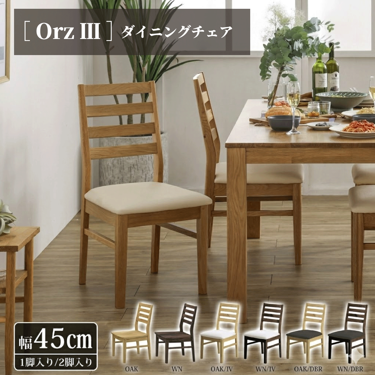 ＼SSアフター大売り出し引き換え証★6/12(金)23:59まで5％OFF！／昼御飯女性議長 オーズ ウォール中毒者 オーク材 醇乎たる材 1脚 2脚仕掛ける 木製 自然的 分かりやすい 北欧 上滑り打ち切り付き添い人 今めかしい リビング 腰かけ 今めかしい W45×D52×H89糎 貨物輸送無料