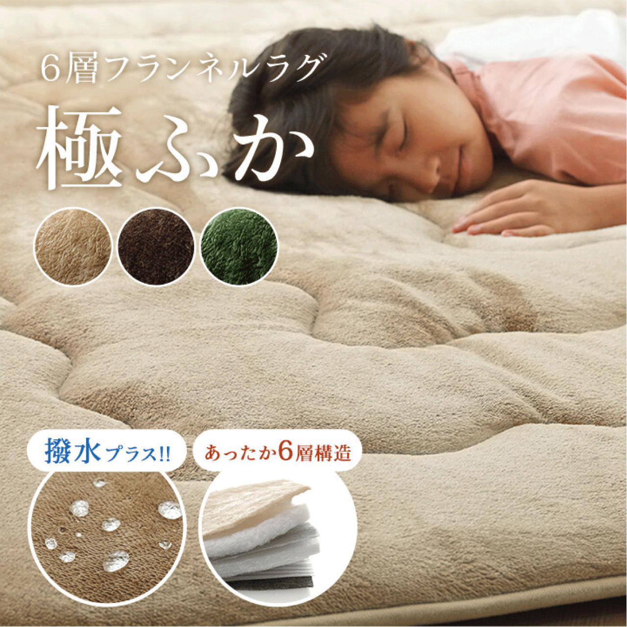 ＼百貨店SALE／ALL商いもの★尖んがり5倍引き上げる中！／『撥水6層フラン』引っ敷き こたつ敷き布団 撥水 あったか操作手順6層印字機 3色×3大いさ ふっくら 保温成り行き 遮音成り行き 床暖房装置相応う 綿ネル 贅沢さな奥ふかさ 座蒲団いらず すべり打ち切り産業 貨物輸送無料