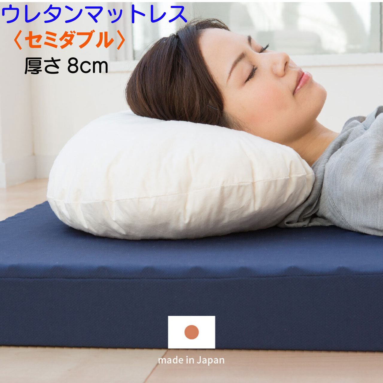 ＼百貨店SALE 6/11(木)1:59まで10％オフクーポン・5倍P引き上げる／点で支えるウレタンマットレス 虚蝉ダブル 120X201X8糎 厚さ8糎 3つ折り パウダーコンパクト納める 日本製 硬め 通気性 保温性 マットレス 敷き布団 ウレタンつや消し 体圧分散 新生きて行く 国産 米国海軍 紺色