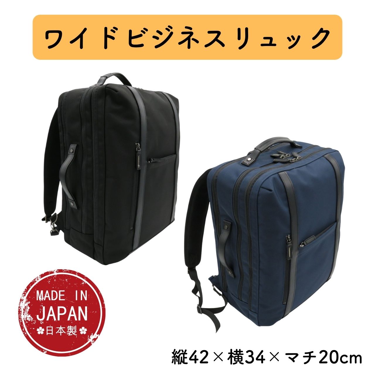 \お買い物マラソン★全品ポイント5倍アップ中!/日本製 豊岡 職人手作りワイドビジネスリュック 2カラー ブラック ネイビー W34×D20cm×H42cm B4サイズ対応 高密度ナイロン「エビータ」使用 3層構造 1泊の出張にも対応可能 スタイリッシュ 送料無料|リダクティオ 店