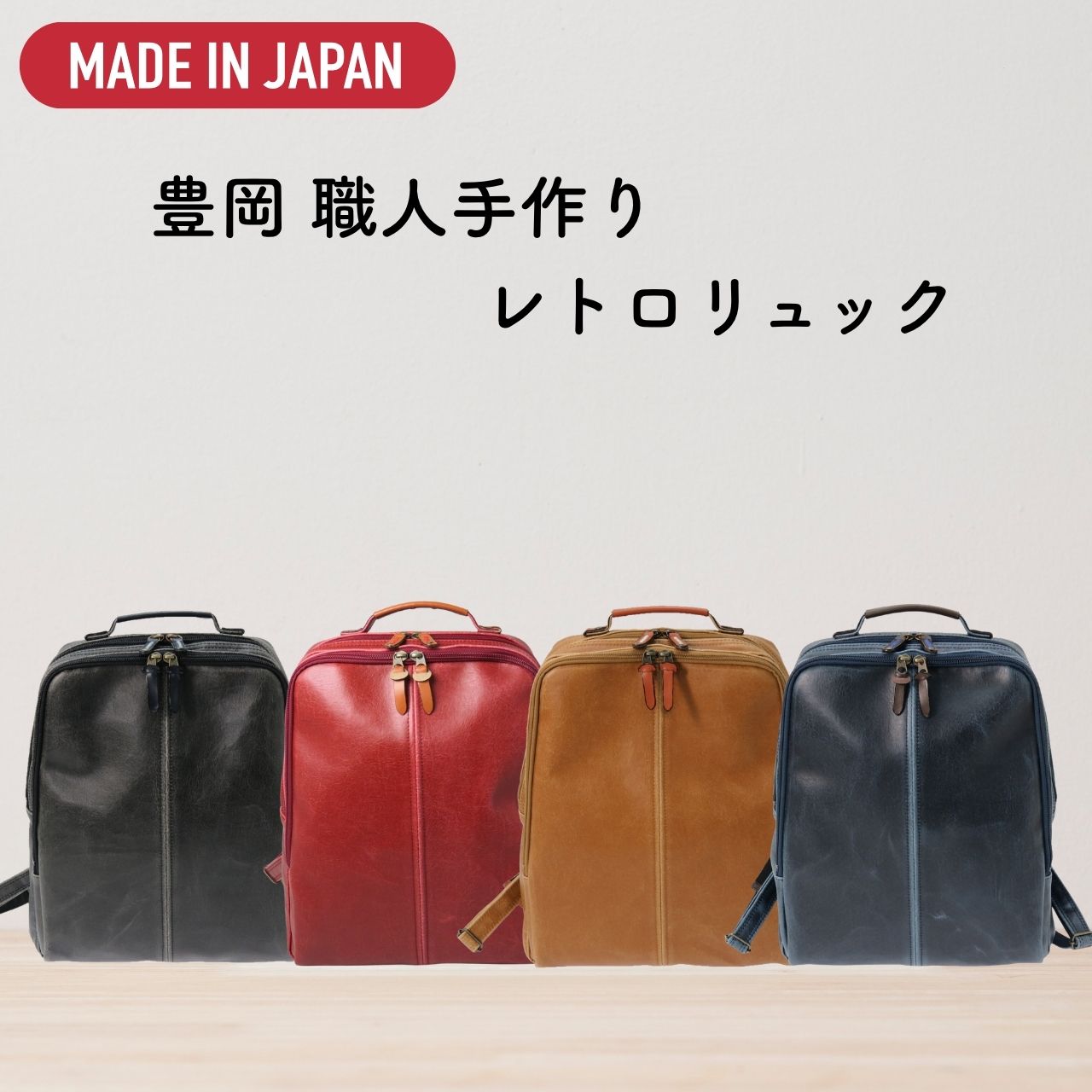 日本製 リュック ４カラー ブラック レッド キャメル ネイビー 縦36&times;横30&times;マチ10cm 豊岡製 豊岡 鞄 職人 手作り レトロ 2層式 ペットボトルホルダー バックパック ビジネス カジュアル 通学 通勤 お出かけ｜リダクティオ　店 16,350円