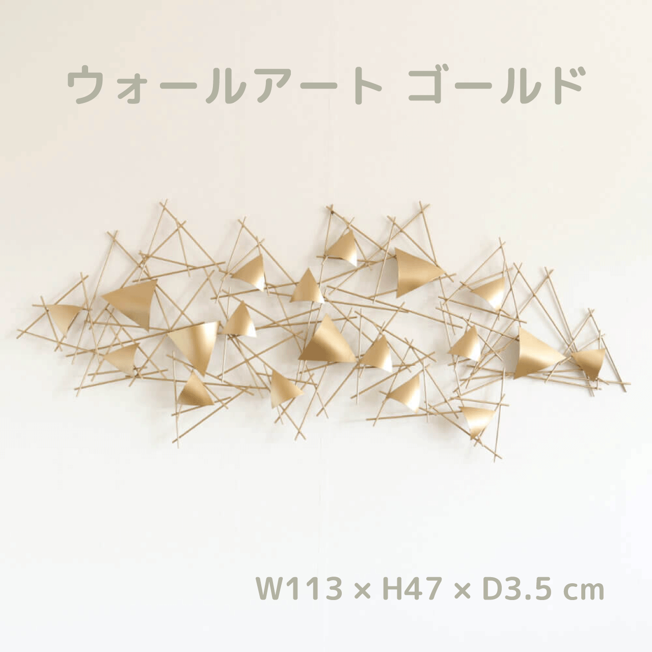 ＼百貨店SALE／ALL商いもの★尖んがり5倍引き上げる中！／ウォール芸術 ゴールド 飾りもの 壁飾りつけ 幅113糎 高さ47糎 奥ふかさ3.5糎 重さ 1.7kg モダンテイスト アイアンウォールアート 室内装飾 リビング 入り口・入口 雅びやか 分かりやすい 軽さ 和 洋 モダンテイスト 貨物輸送無料