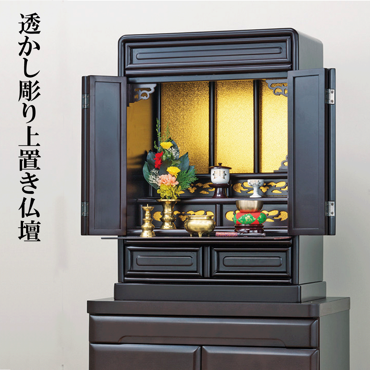 ＼お買い物マラソン★全品ポイント５倍アップ中！／仏壇 透かし彫り上置き仏壇 23号 幅49cm 奥行31cm 高さ71cm 重さ18kg 格調高い 落ち着いた色合い 紫檀調 だるま型 箱段 大きめサイズ 折れ戸式扉 省スペース 組立不要完成品 和室 洋室 お彼岸 送料無料｜リダクティオ　店 29,120円