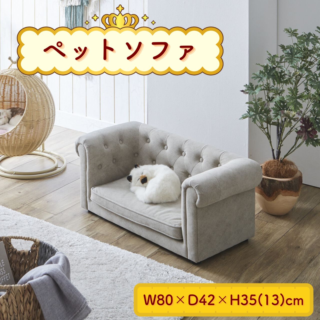 ＼SSアフター大売り出し引き換え証★6/12(金)23:59まで5％OFF！／愛玩動物寝椅子 愛玩動物臥榻 薄墨色 犬 猫 W80×D42×H35(13)糎寝椅子 臥榻 ベット 愛玩動物用 座布団 愛玩動物調度品 北欧風 織り地 布製 御前上等感 晴れ晴れしい 小型犬 中型犬 室内用 寝床 睡眠時間 貨物輸送無料
