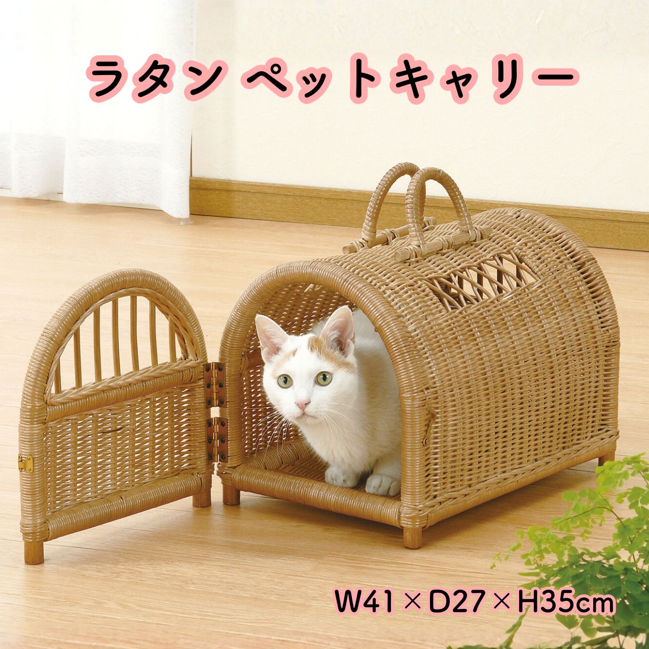 ラタン 愛玩動物持ちはこび 提げ篭  W41×D27×H35糎 猫 キャリーバッグ 小型犬 愛玩動物キャリーバッグ 籐 愛玩動物棲み家 かご ゲージ 犬 ねこ 通気性 軽さ 持ち二号さん 生まれながら原料品 自然的 今めかしい貨物輸送無料