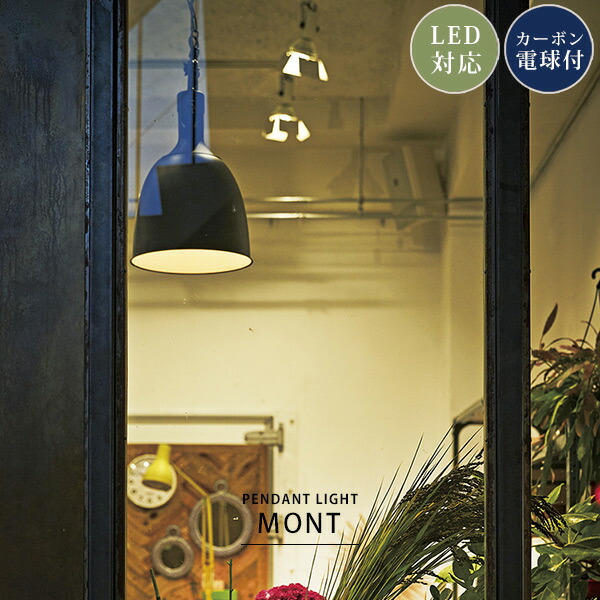 最安値に挑戦 ビンテージ アンティーク シンプル ブルックリン インダストリアル レトロ １灯 ペンダントライト かっこいい Led対応 天井照明 キッチン ダイニング 店舗 ショップ カフェ おしゃれ 天井照明