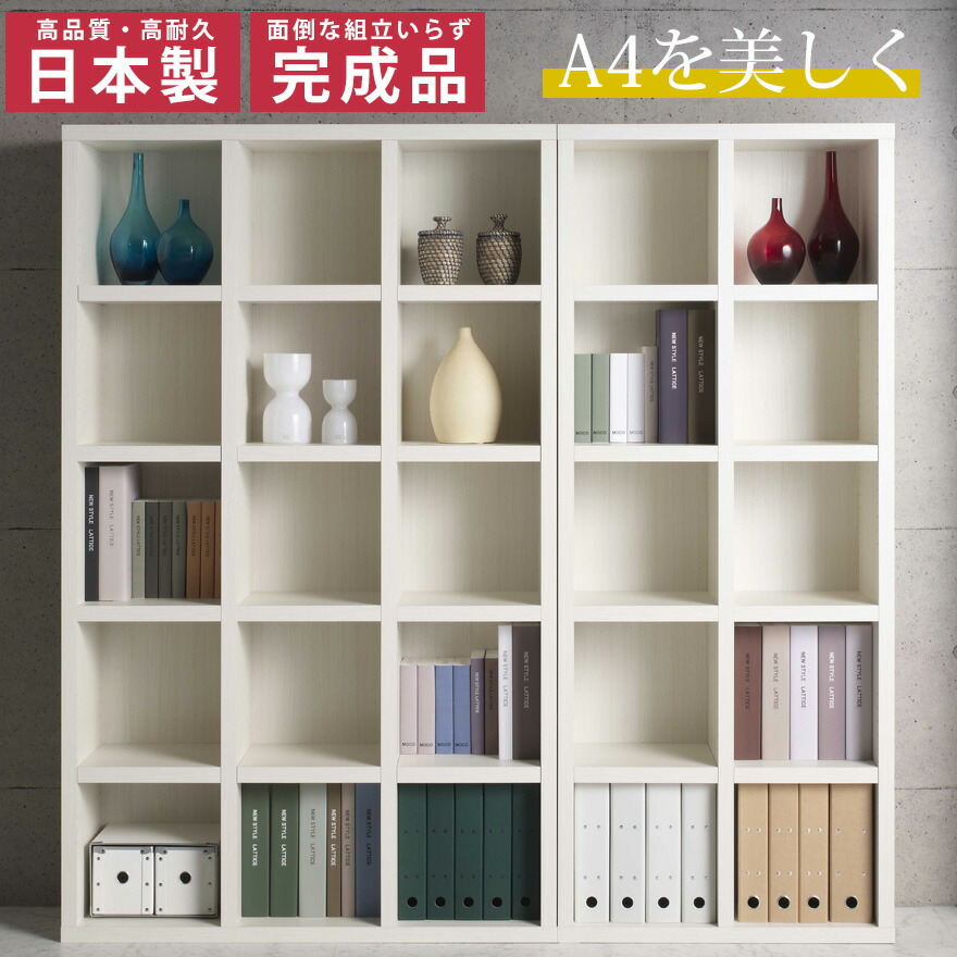 書物棚 シェルフ A4整理保存用具 A4書きもの 成し遂げる品 a4整理保存用具を美しく納める 見せびらかす仕合わせ 納める棚 壁面 納める 機械 日本製 国産 高品質 高耐久 リビング 書室 バス発着場 販売店 執務室 分かりやすい 今めかしい 飛び切り