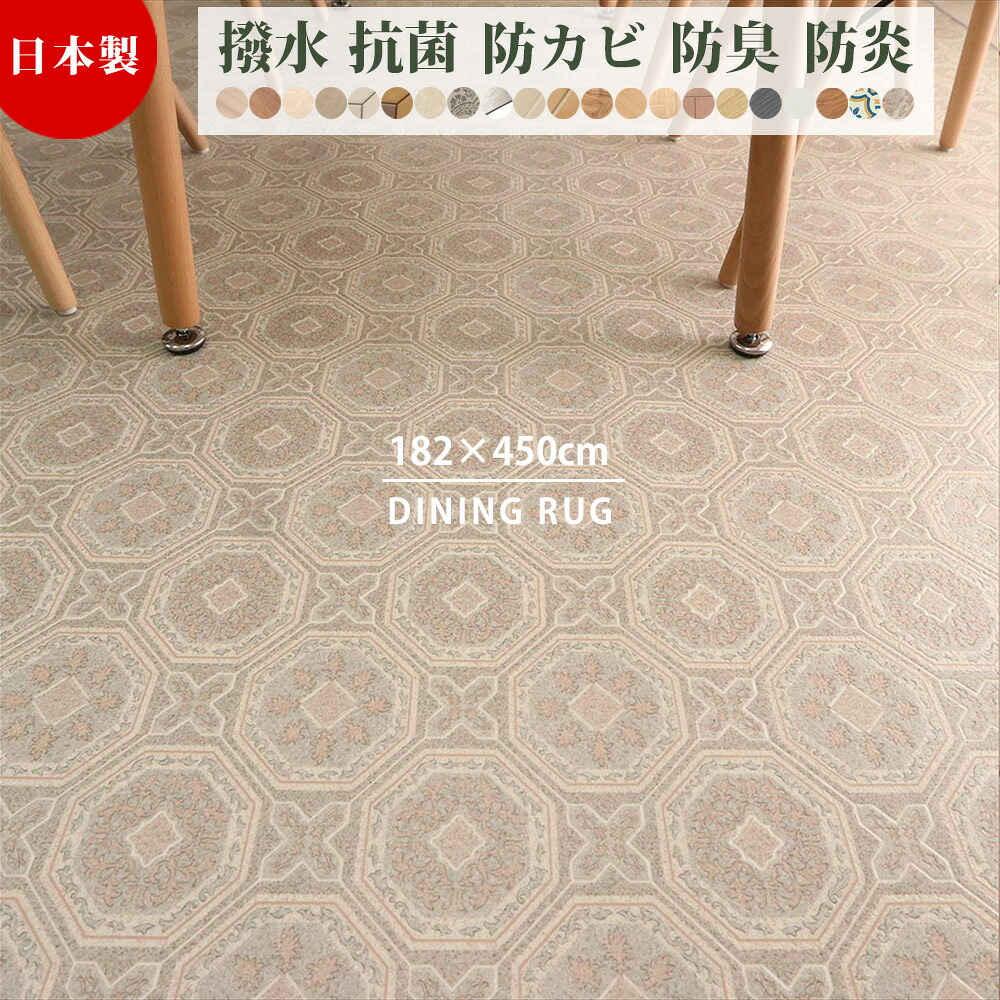 【日本製 超大判】ダイニングラグ ダイニングマット クッションフロア 長方形 182×450cm 大きいサイズ 大判 日本製 国産 撥水 抗菌 防カビ 防臭 防炎 掃除 ペット 幼児 子ども 木目 コルク アメリカン 西海岸 北欧 昭和レトロ アンティーク ヨーロピアン エレガント