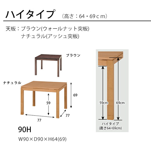 【楽天市場】ダイニングこたつ ダイニングテーブル 暖房 3尺 正方形 90×90cm ハイタイプ シンプル 天然木 木目 突板 無垢