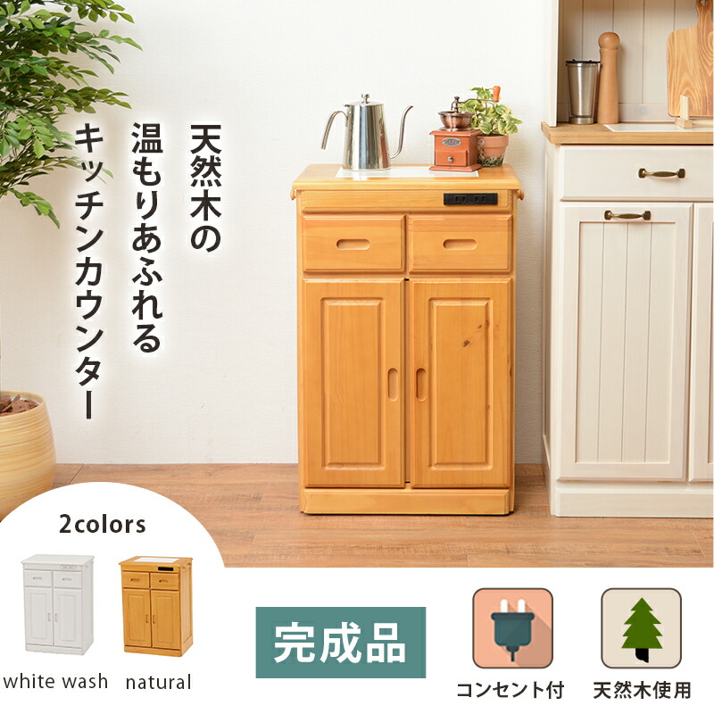注文割引 キッチンカウンター ワゴン 隠す収納 タイル付天板 キッチン収納 引き出し付 コンセント付 隠しキャスター付 天然木 シンプル 完成品 fuz.co.zw