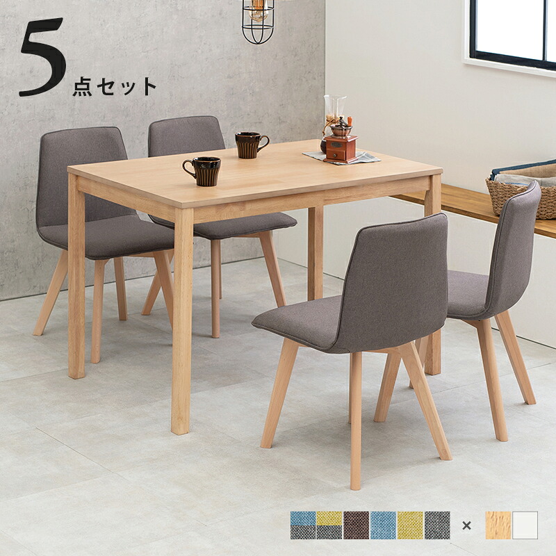 ダイニング セット 5点セット 4人用 ダイニングテーブルセット 肘付き ダイニングチェアー 幅110cm 長方形 コンパクト 北欧 賃貸 マンション リビング ダイニング 新生活 新婚世帯