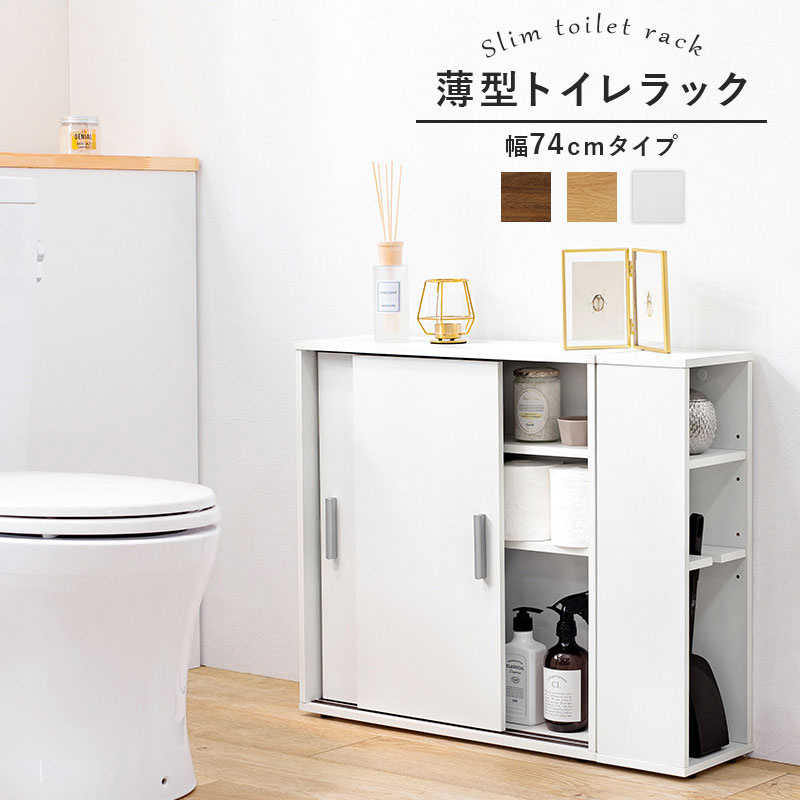 めしており】 トイレラック ナチュラル[THU3000000019]|インテリア 寝具 収納 収納家具 トイレ収納 ランドリー  サニタリーチェスト：造花装飾専門店 緑花堂 カテゴリー - shineray.com.br