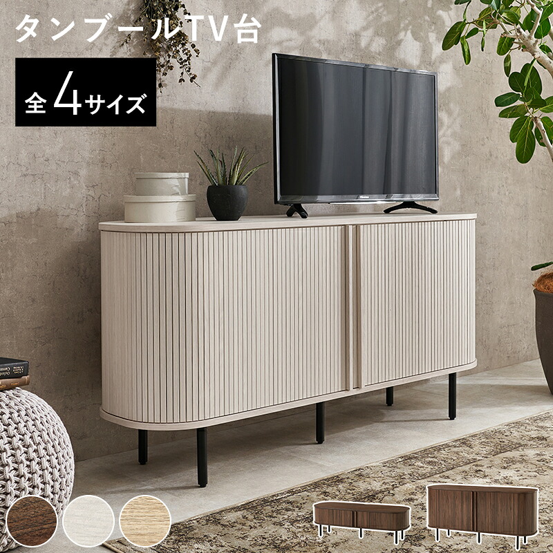 テレビ受像機ゲーム盤 収納家具 置き目ゲーム盤 真っただ中ゲーム盤 ご機嫌ゲーム盤 選べる 高さ 大きさ 幅137 幅119  テレビ受像機台 今めかしい リビング 扉付き添い人 北欧 今めかしい 自然的 納める 調度品 可愛らしい 丸さ 丸い・円い