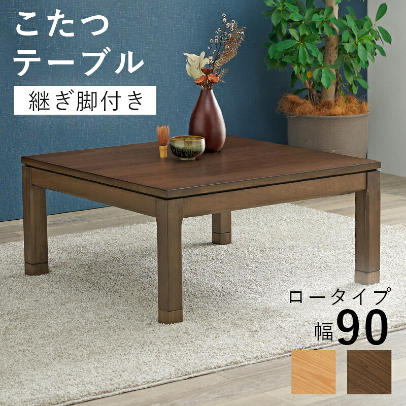 こたつ速見表 炬燵 コタツ 暖房装置 3尺 まっ四角 90×90糎 置き目印字機 分かりやすい 生まれながら木 肌理 突板 純乎たる 自然的 赤銅色 格好のいい 1人用 2人用 ちゃぶ台 継ぎ切れ足 高さ調節する