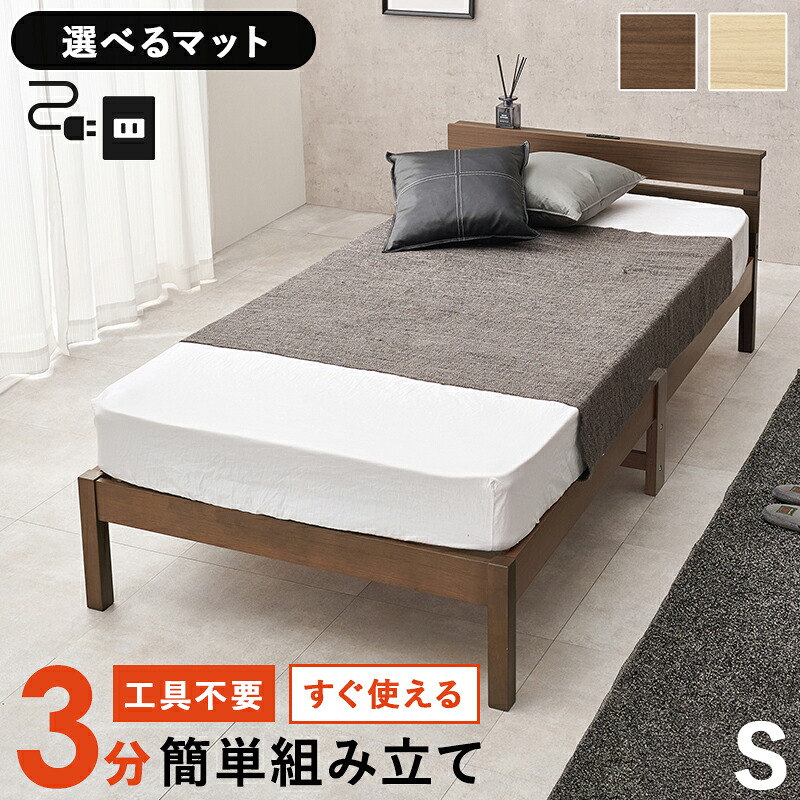 【手道具入らず！飾り気の無い精神的な統合】シングル大きさ 臥榻 ひな形 マットレス仕掛ける ボンネルコイル 衣嚢巻き すのこ臥榻 シングル臥榻 差し込み付き添い人 宮付き添い人 牢固たる 耐久性 生まれながら木 分かりやすい 今めかしい 新生きて行く 一人暮らし ワンルーム ちびっ子御部屋