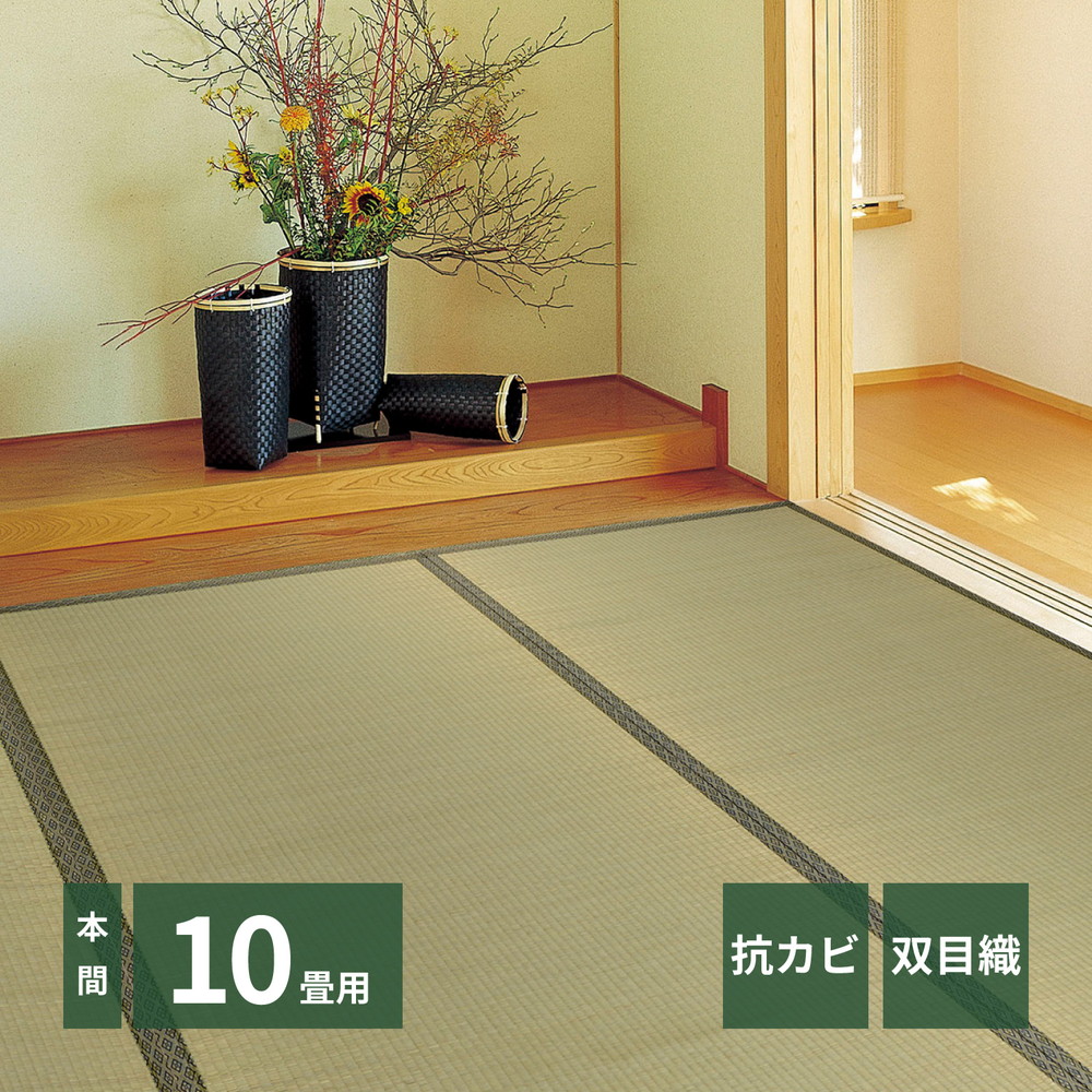 畳 井草 上敷き 敷き詰め 敷詰め 敷きつめ カーペット い草 約382×477cm 本間 10畳 10帖 茣蓙 ござ ゴザ 無垢 天然 自然 夏 梅雨 イ草 さわやか おしゃれ ナチュラル 和モダン 敷物 夏 夏用 ラグ 抗菌 防臭 防ダニ 調湿 吸湿 リラックス 和室 洋室 寝室 子ども部屋