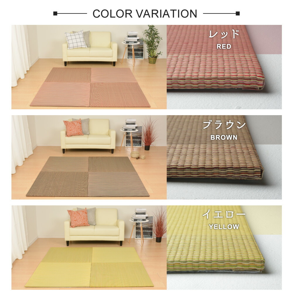 楽天市場 置き畳 ユニット畳 65cm 65cm い草 おしゃれ 正方形 フローリング 畳 軽量 和風 和モダン 和室 滑り止め すべり止め 和室 子ども 赤ちゃん ペット 安全 新生活 高級 ブルー レッド グリーン イエロー ナチュラル ブラウン Reech Online