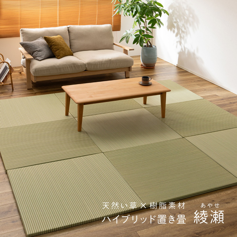 【セットがお得】畳 置き畳 ユニット畳 フローリング 82cm×82cm お得なセット売り 天然 い草 PP い草風 おしゃれ 正方形 畳 軽量 和風 和モダン 和室 子ども 赤ちゃん ペット プレイマット 雑魚寝 昼寝 スペース 耐久性水 汚れ 強い シンプル