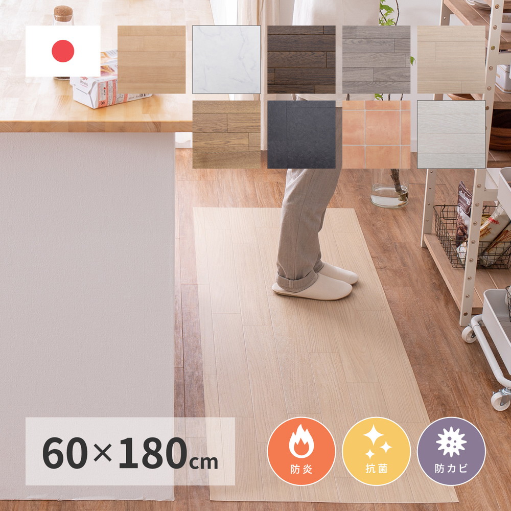 日本製 クッションフロア フロアマット フローリングマット Diy 60 180cm おすすめ 床 畳 保護 傷防止 汚れ防止 張替え お手軽 カット簡単 貼り付け簡単 おしゃれ 模様替え キッチン リビング トイレ 玄関 ペット キッズ 子ども 脱衣所 抗菌 防カビ 水拭き お掃除楽