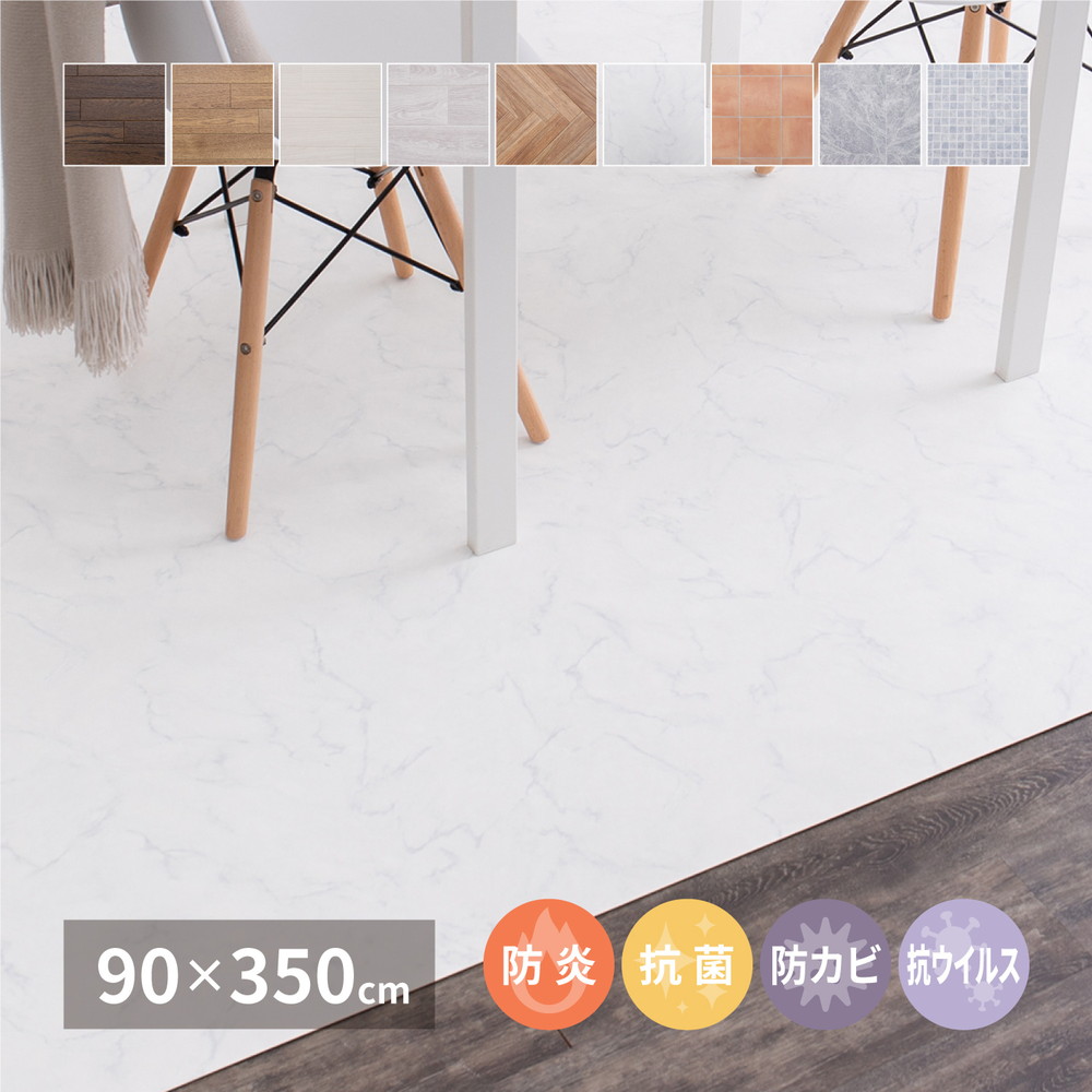日本製 座蒲団立ち会い場 フローリング 立ち会い場 つや消し DIY 90×350糎 床 畳 傷押しとどめる 汚れた状態押しとどめる 張替え お他愛もない はね除ける飾り気の無い 貼り後ばらい飾り気の無い 格好のいい うつり変わり 御厨子所 リビング 幼児用便器 入り口・入口 愛玩動物 キッズ お子さん 脱ぐ所 防炎 抗菌 防菌類 抗濾過性病原体 水洗いする 水拭き 差しゆるす お洗い濯ぎ楽