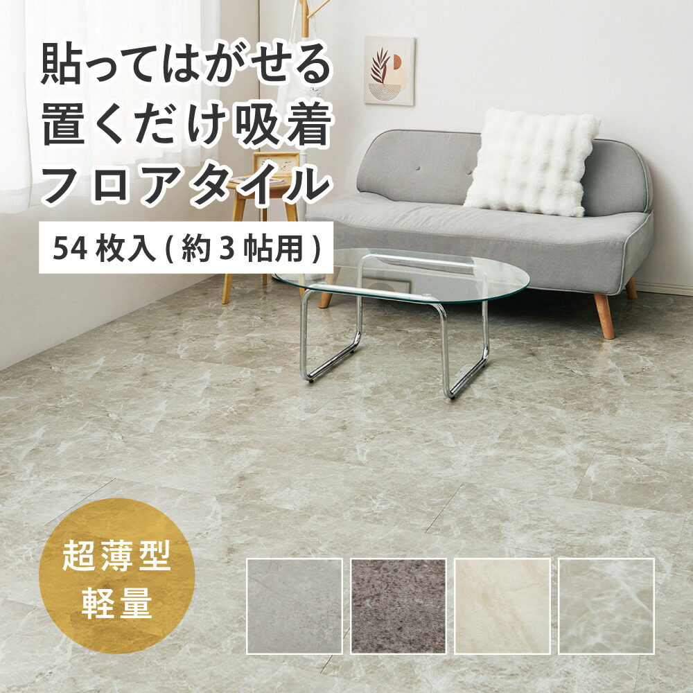 何度も貼って 剥がせる 立ち会い場瓦 座布団立ち会い場 立ち会い場引っ敷き 超薄型 54枚 約3畳 床材 床保護すること 置くだけ 築き上げる 飾り気の無い DIY 愛玩動物 お子さん 貼って 剥がせる フローリング 石調 マーブル調 混凝土調