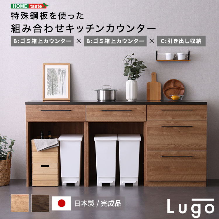 【日本製 切り上げる品】御厨子所 納める 仕掛ける 食器棚 カウンタ 組みあわせ 180糎 紙くずかご上カウンタ+紙くずかご上カウンタ+抽き出し納める 領域台 今めかしい 日本製 切り上げる品 ヴィンテージ 御前上等 手ごわい 耐熱 国産 レトロ ヴィンテージ パウダーコンパクト