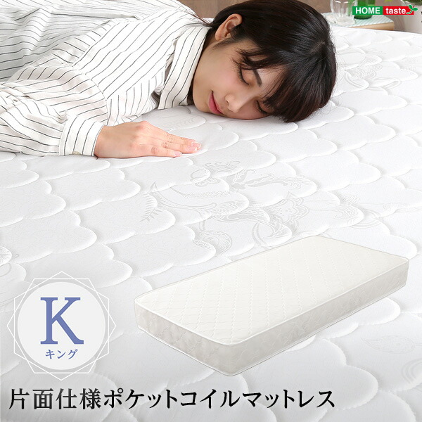 楽天市場】ロール梱包片面仕様ポケットコイルマットレスキングサイズ