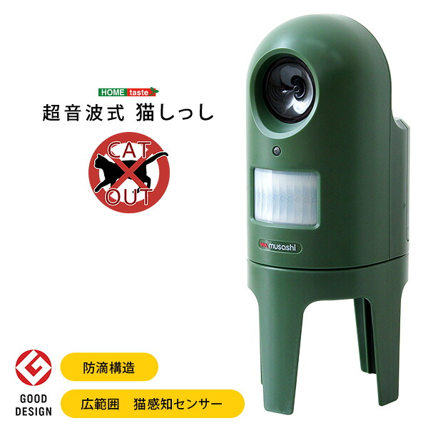 超音波式 猫 追い払い かぎ分ける検知器 野ら猫 猫しっし 超音波金棒引き 猫しっし 防滴社会システム 広々とした 屋内 室外 蓄電池式 分かりやすい青写真 基礎